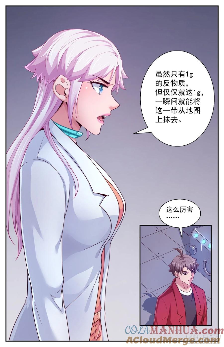 《我在末世有套房》425 那一克的反物质 第6页