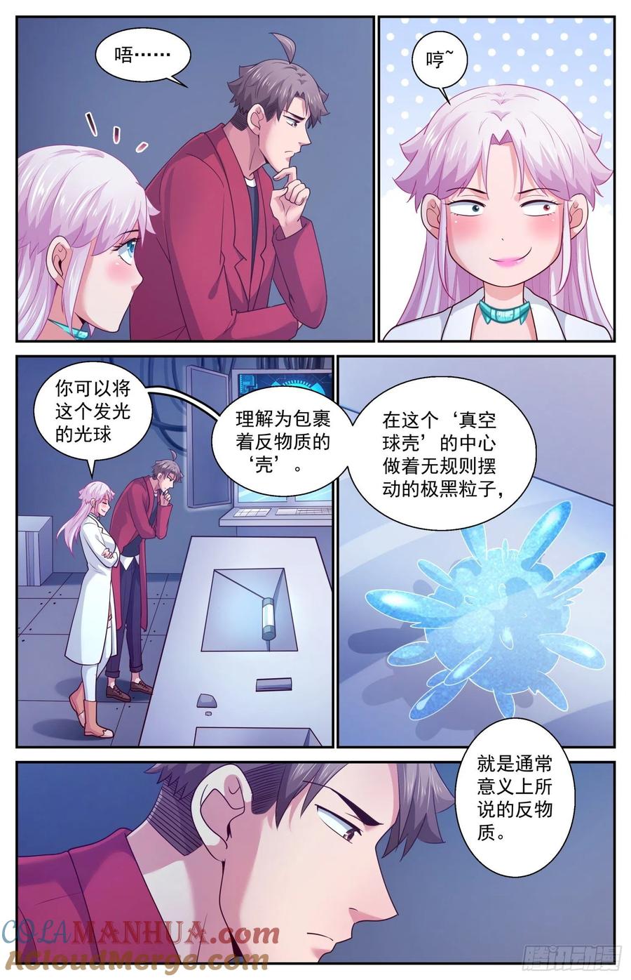 《我在末世有套房》425 那一克的反物质 第4页