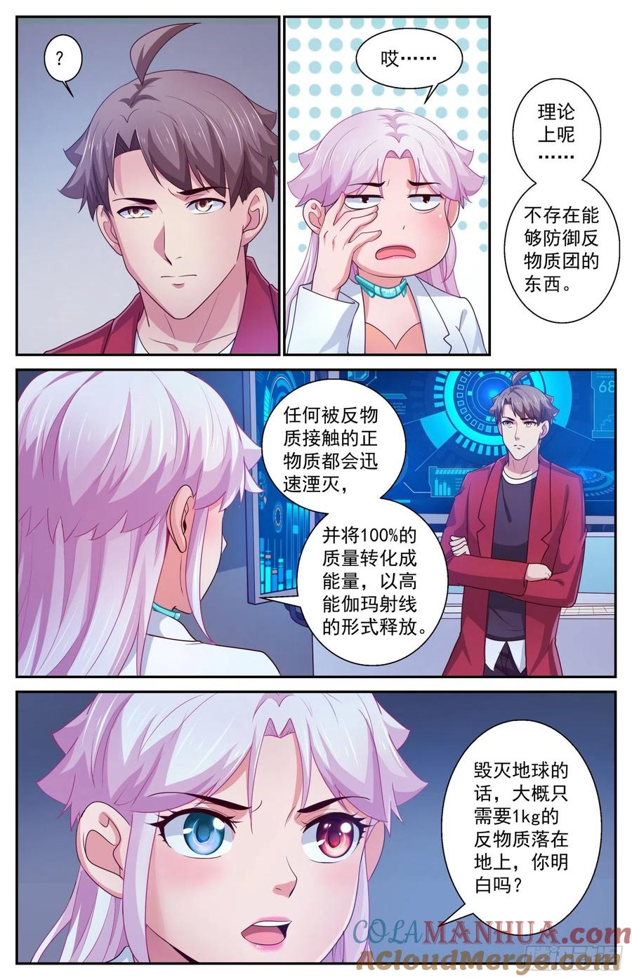 《我在末世有套房》425 那一克的反物质 第10页