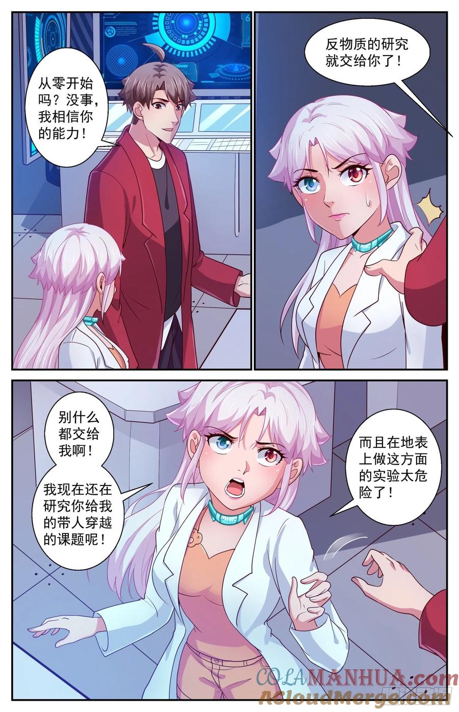 《我在末世有套房》425 那一克的反物质 第12页