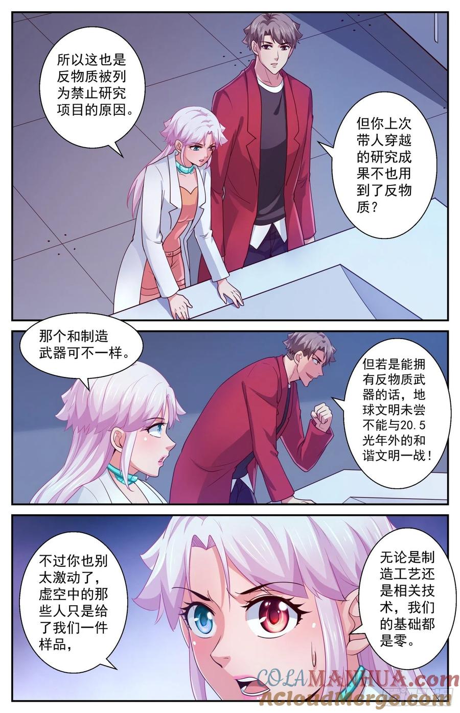 《我在末世有套房》425 那一克的反物质 第11页