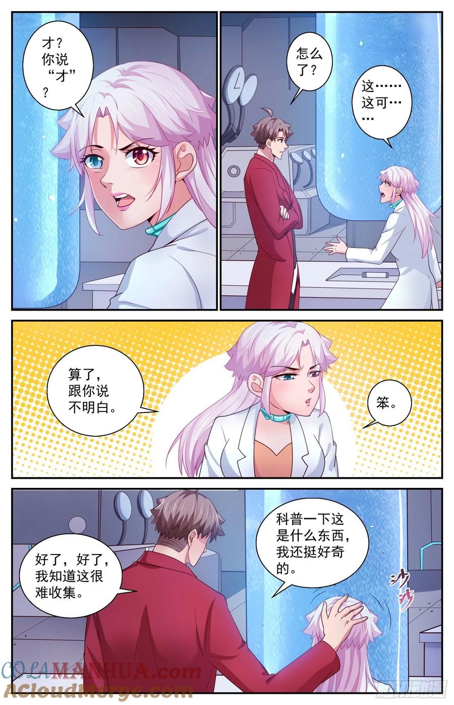 《我在末世有套房》425 那一克的反物质 第2页