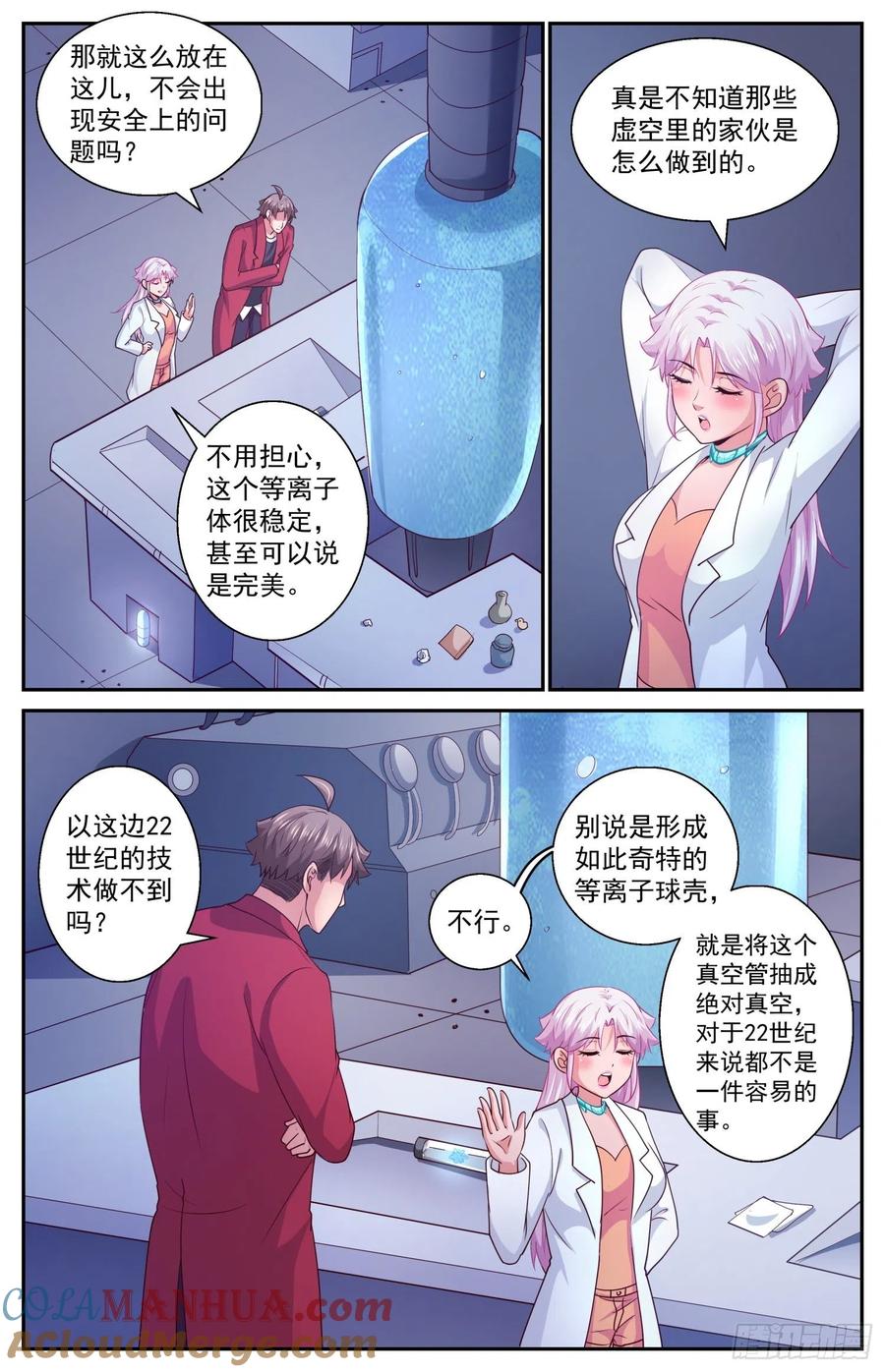 《我在末世有套房》425 那一克的反物质 第7页