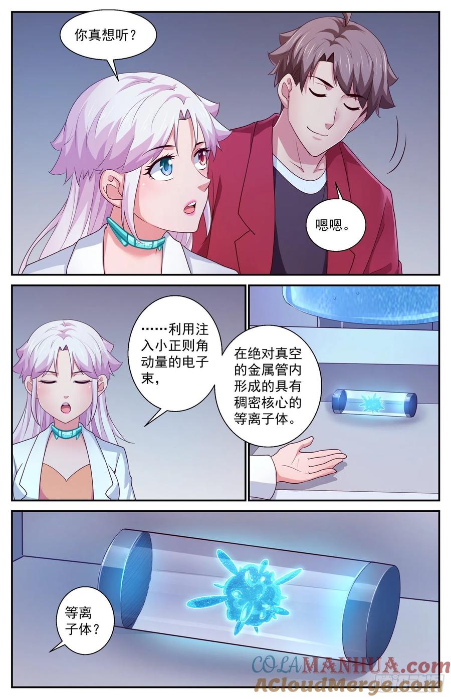 《我在末世有套房》425 那一克的反物质 第3页