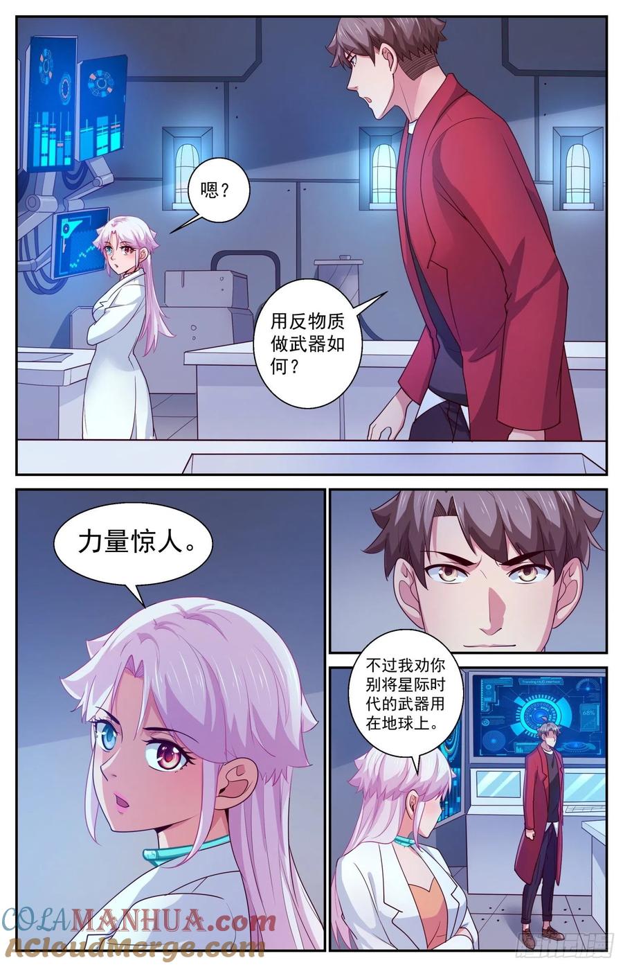 《我在末世有套房》425 那一克的反物质 第9页
