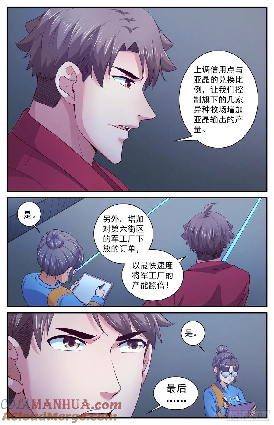 《我在末世有套房》426 找到了 第5页