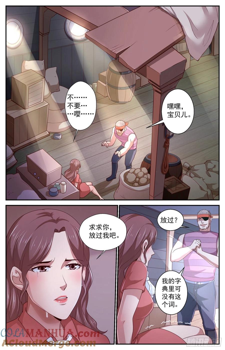 《我在末世有套房》427 营救行动 第2页