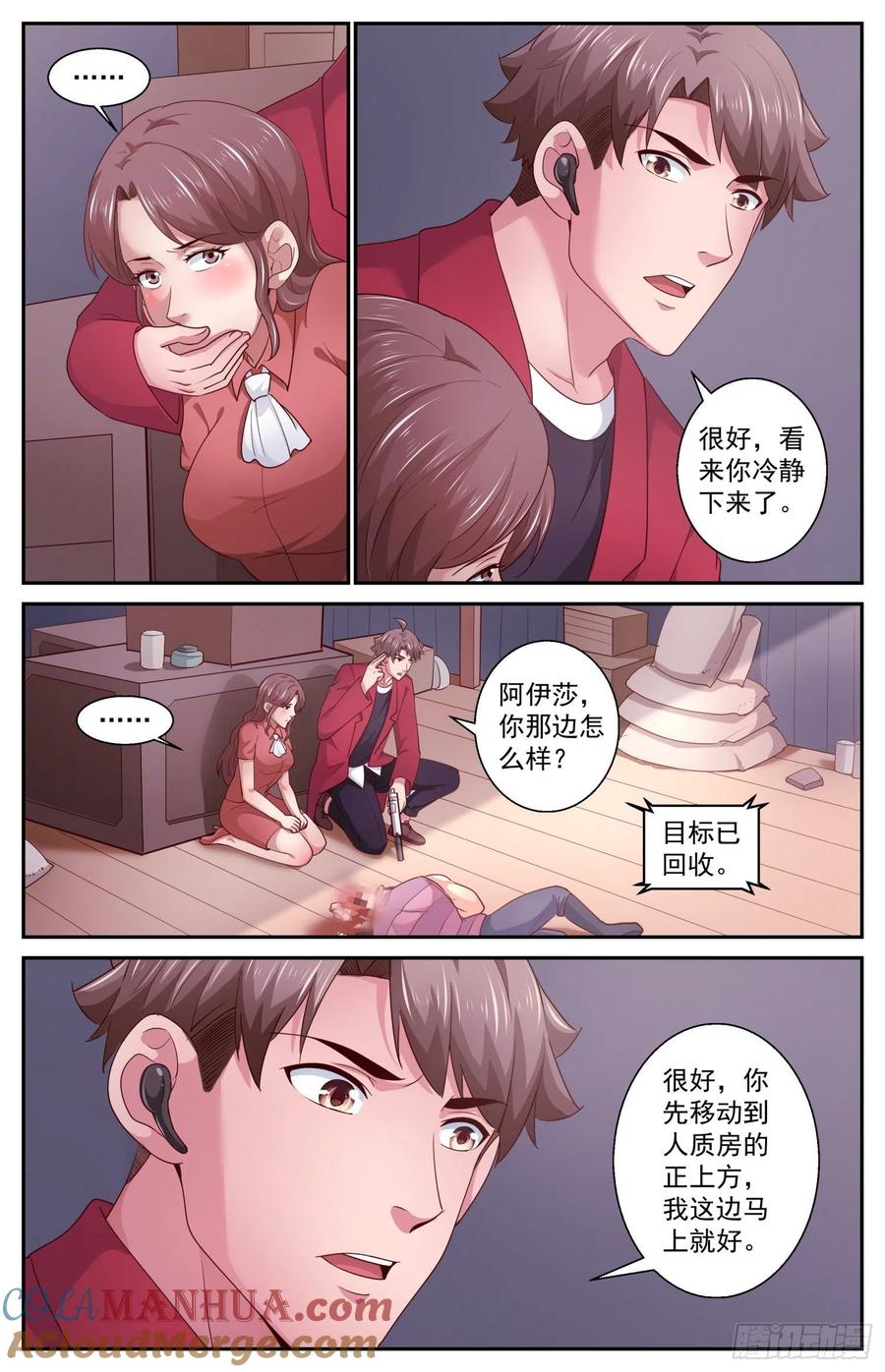 《我在末世有套房》427 营救行动 第7页