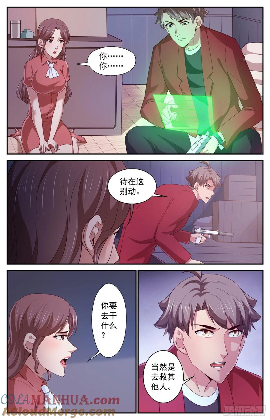 《我在末世有套房》427 营救行动 第8页