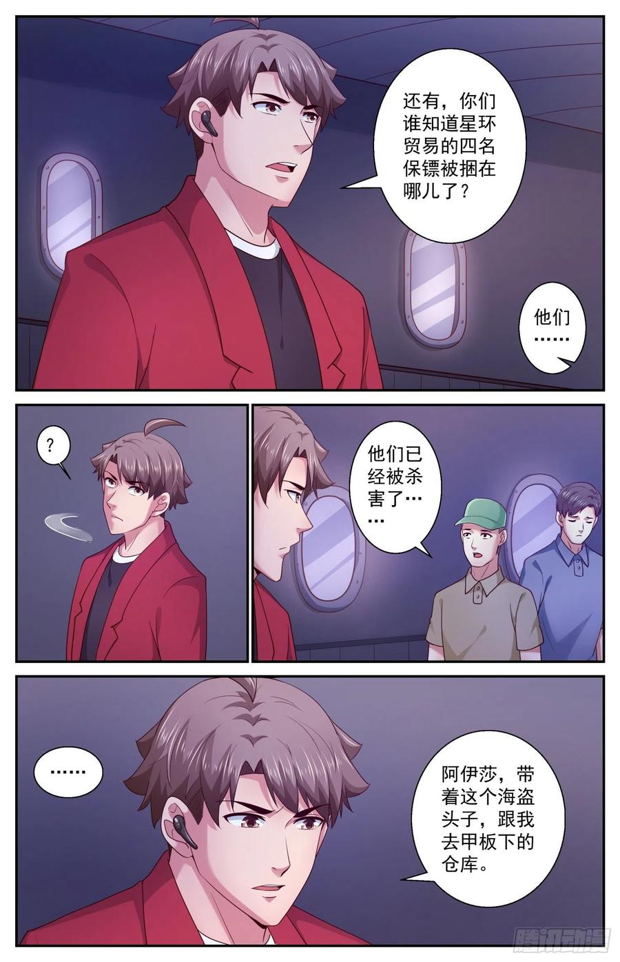 《我在末世有套房》428 将计就计 第12页