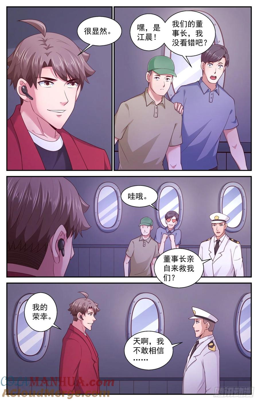 《我在末世有套房》428 将计就计 第9页
