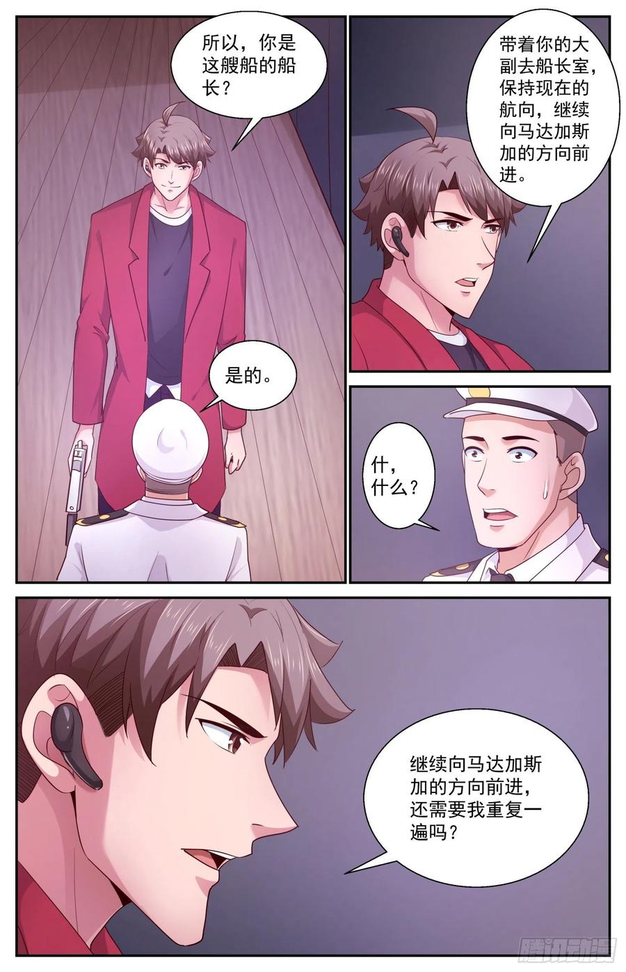 《我在末世有套房》428 将计就计 第10页