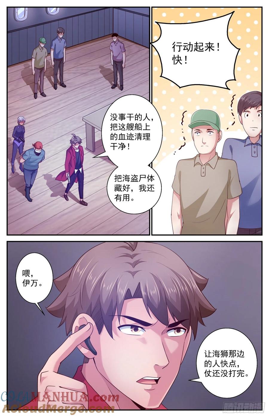 《我在末世有套房》428 将计就计 第13页