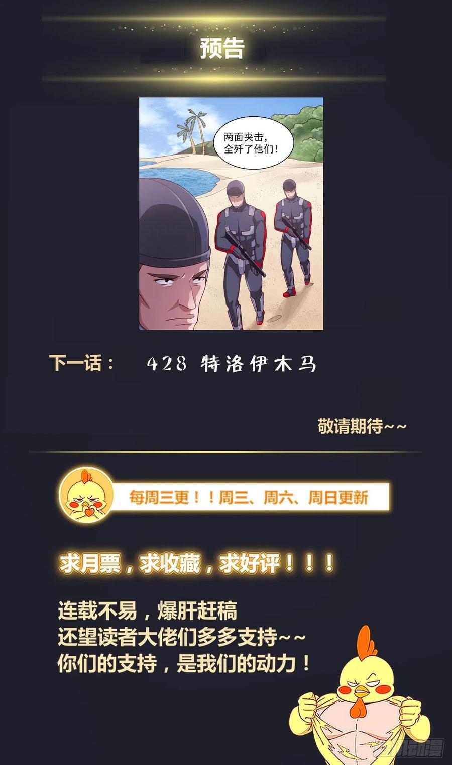 《我在末世有套房》428 将计就计 第14页