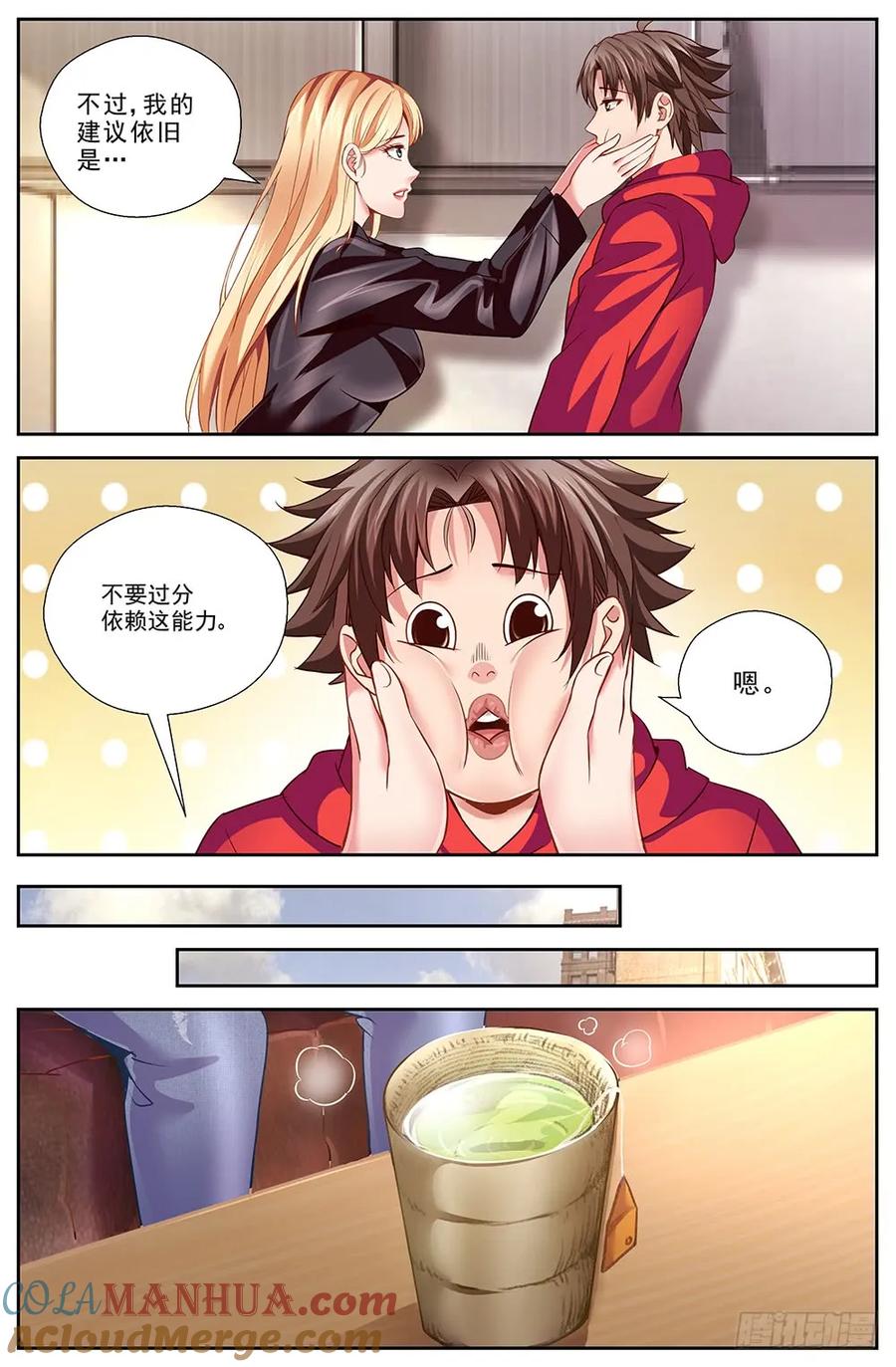 《我在末世有套房》第十五章 狂化 4 第9页