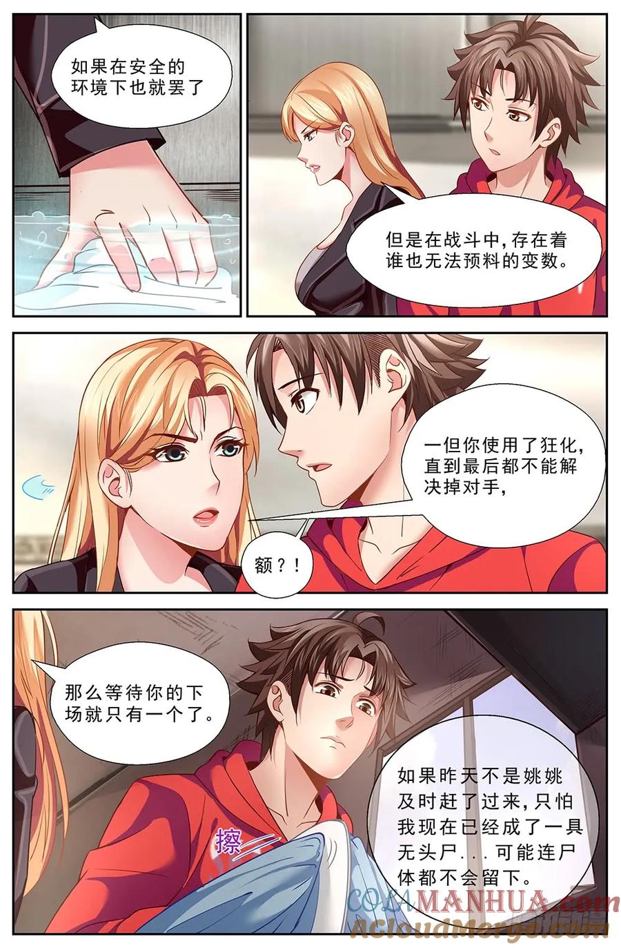 《我在末世有套房》第十五章 狂化 4 第7页