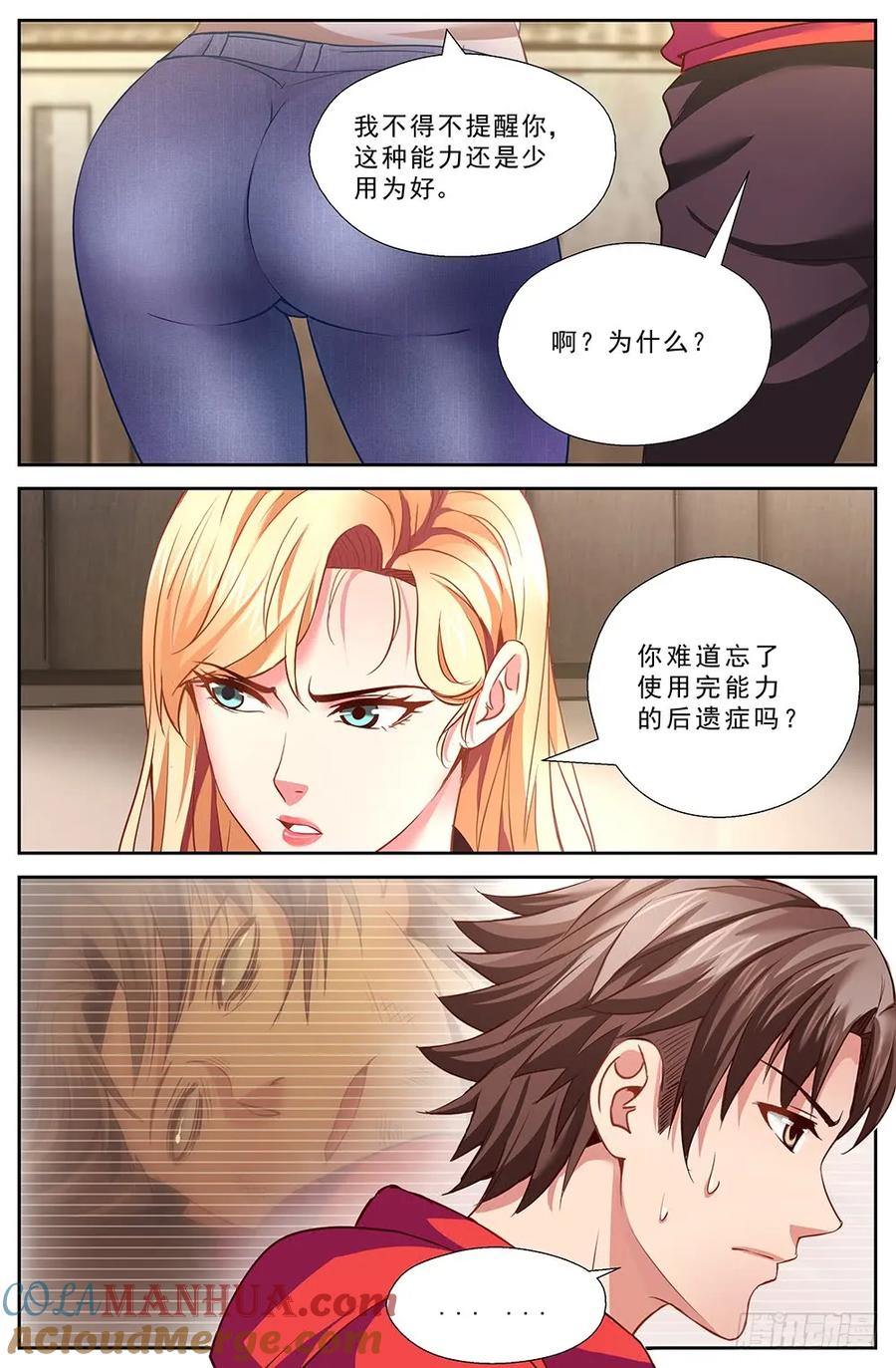 《我在末世有套房》第十五章 狂化 4 第6页