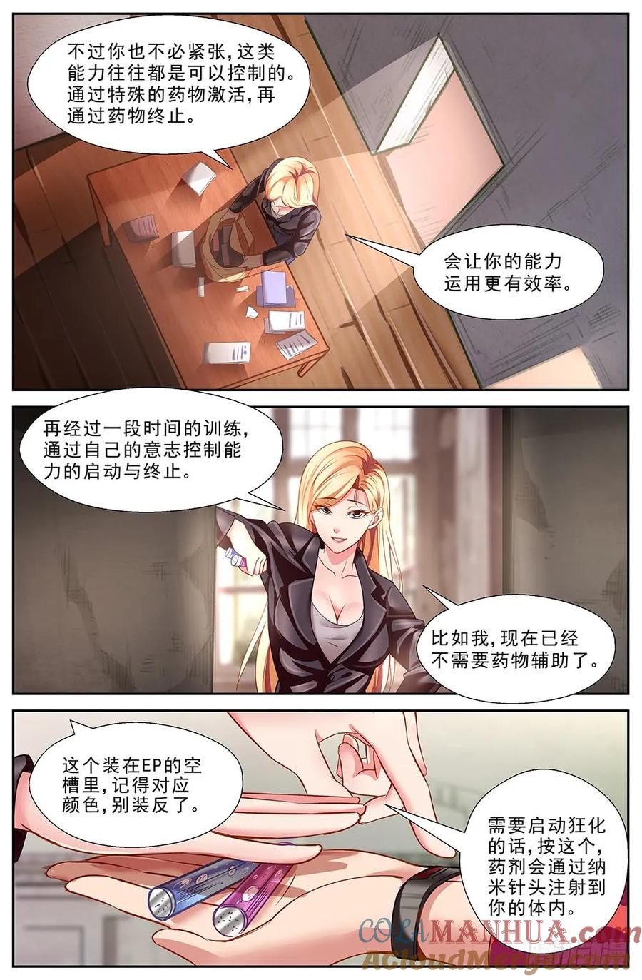 《我在末世有套房》第十五章 狂化 4 第8页