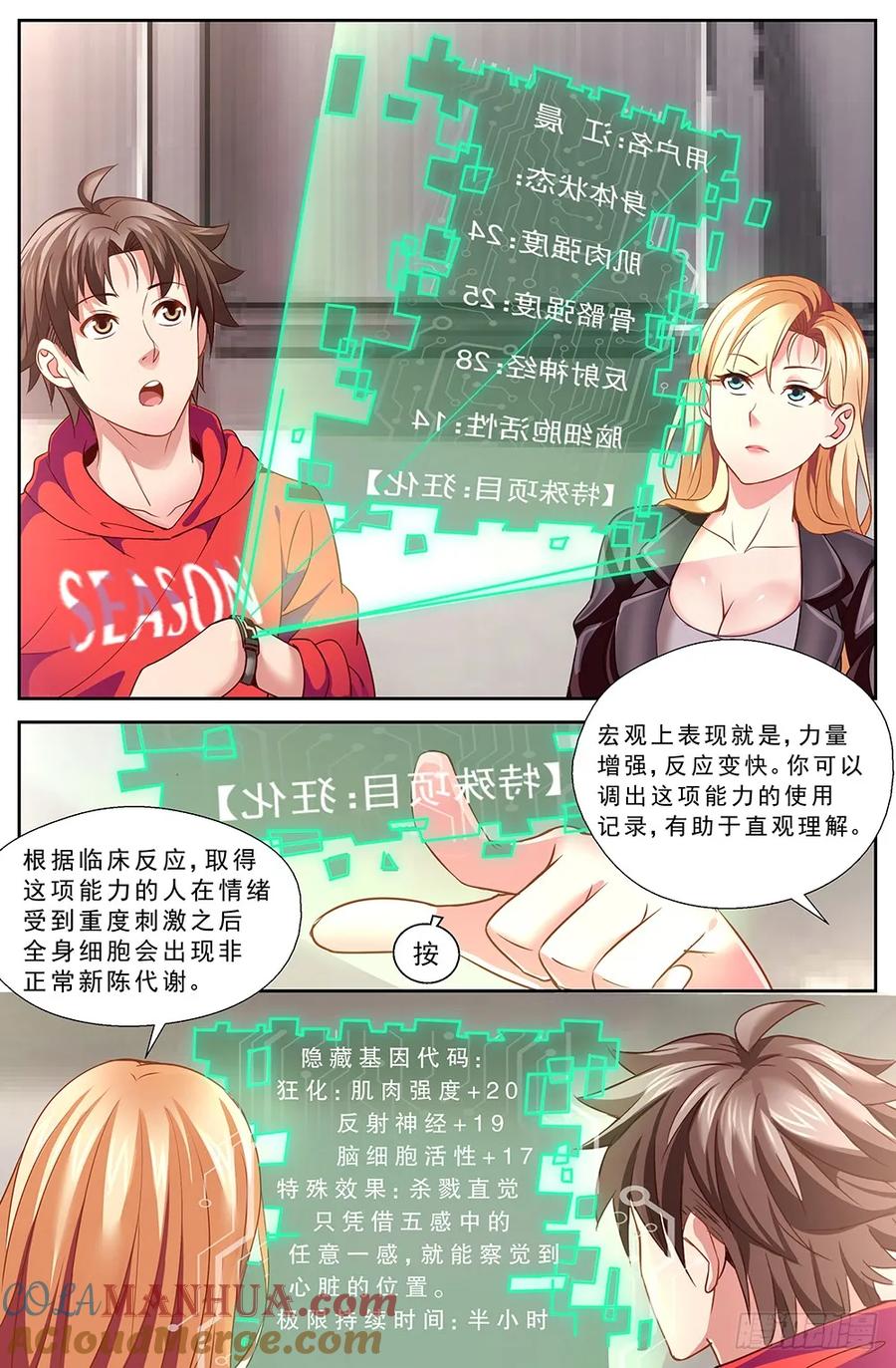 《我在末世有套房》第十五章 狂化 4 第5页