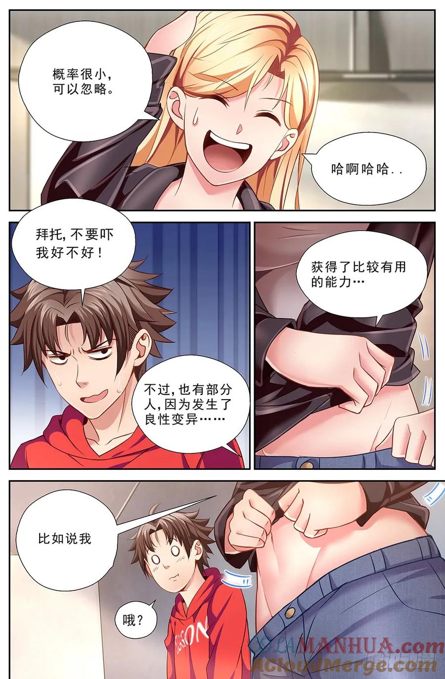 《我在末世有套房》第十五章 狂化 4 第2页