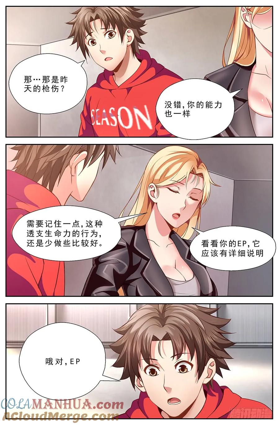 《我在末世有套房》第十五章 狂化 4 第4页