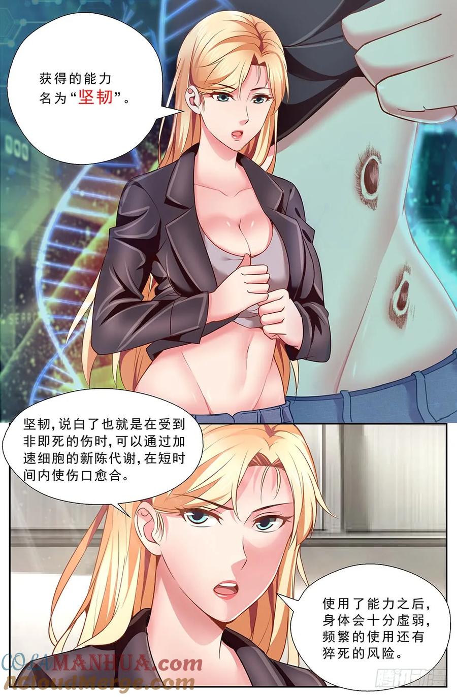 《我在末世有套房》第十五章 狂化 4 第3页