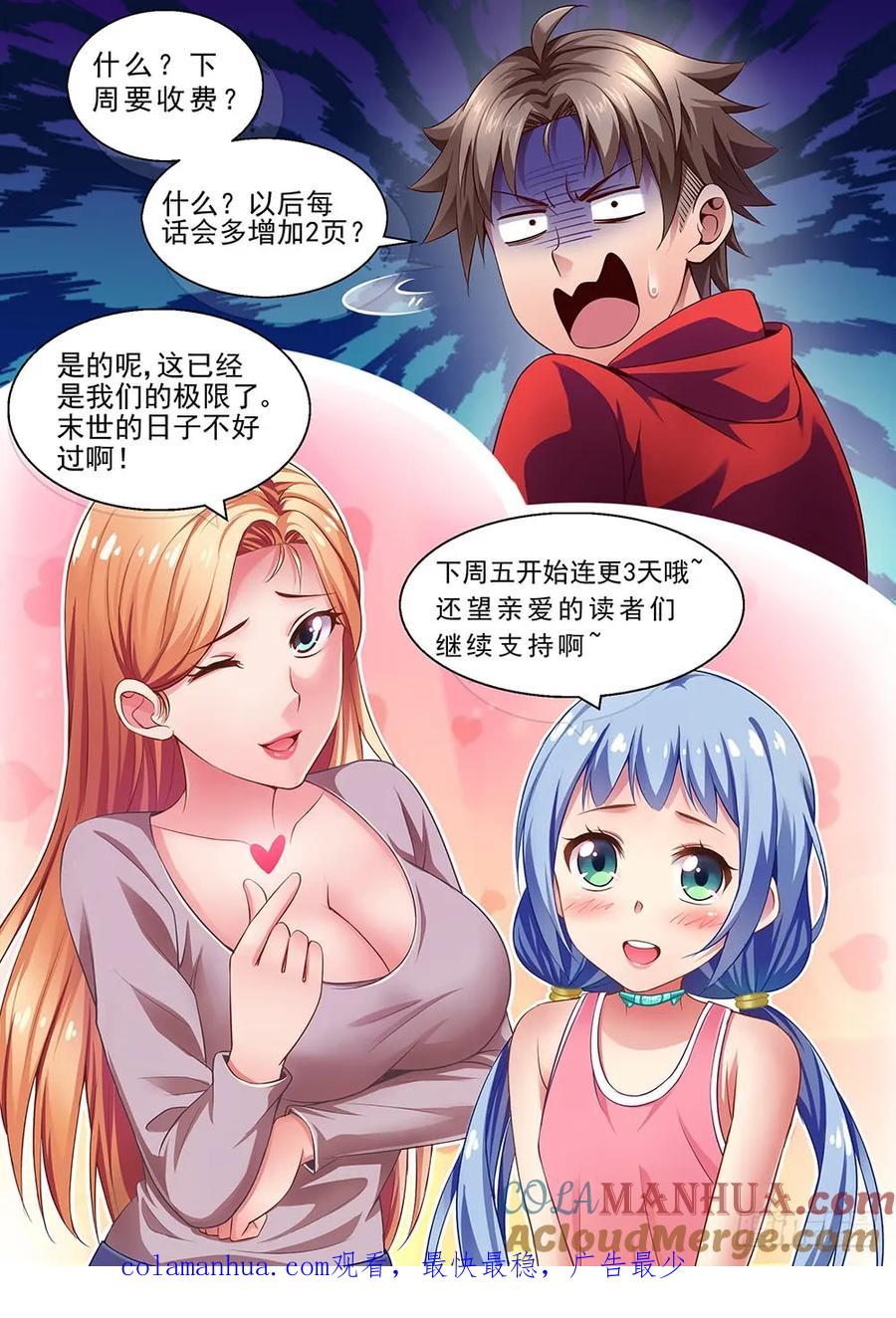 《我在末世有套房》第十五章 狂化 4 第11页