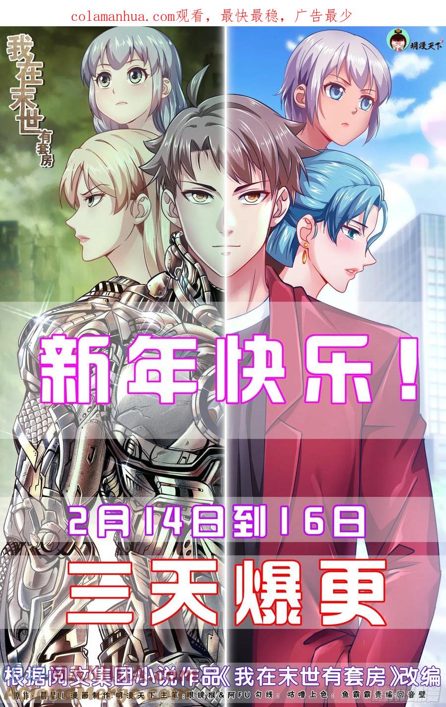 《我在末世有套房》429 特洛伊木马 第1页