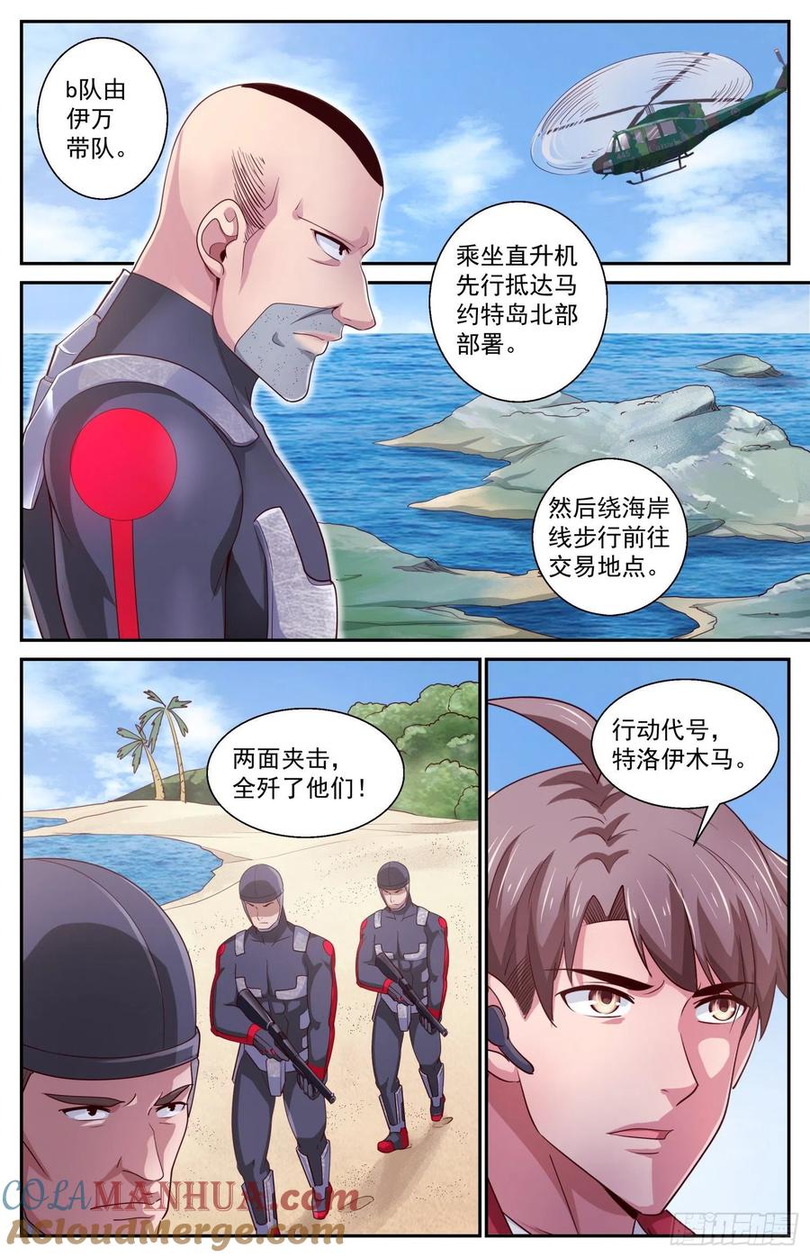 《我在末世有套房》429 特洛伊木马 第12页