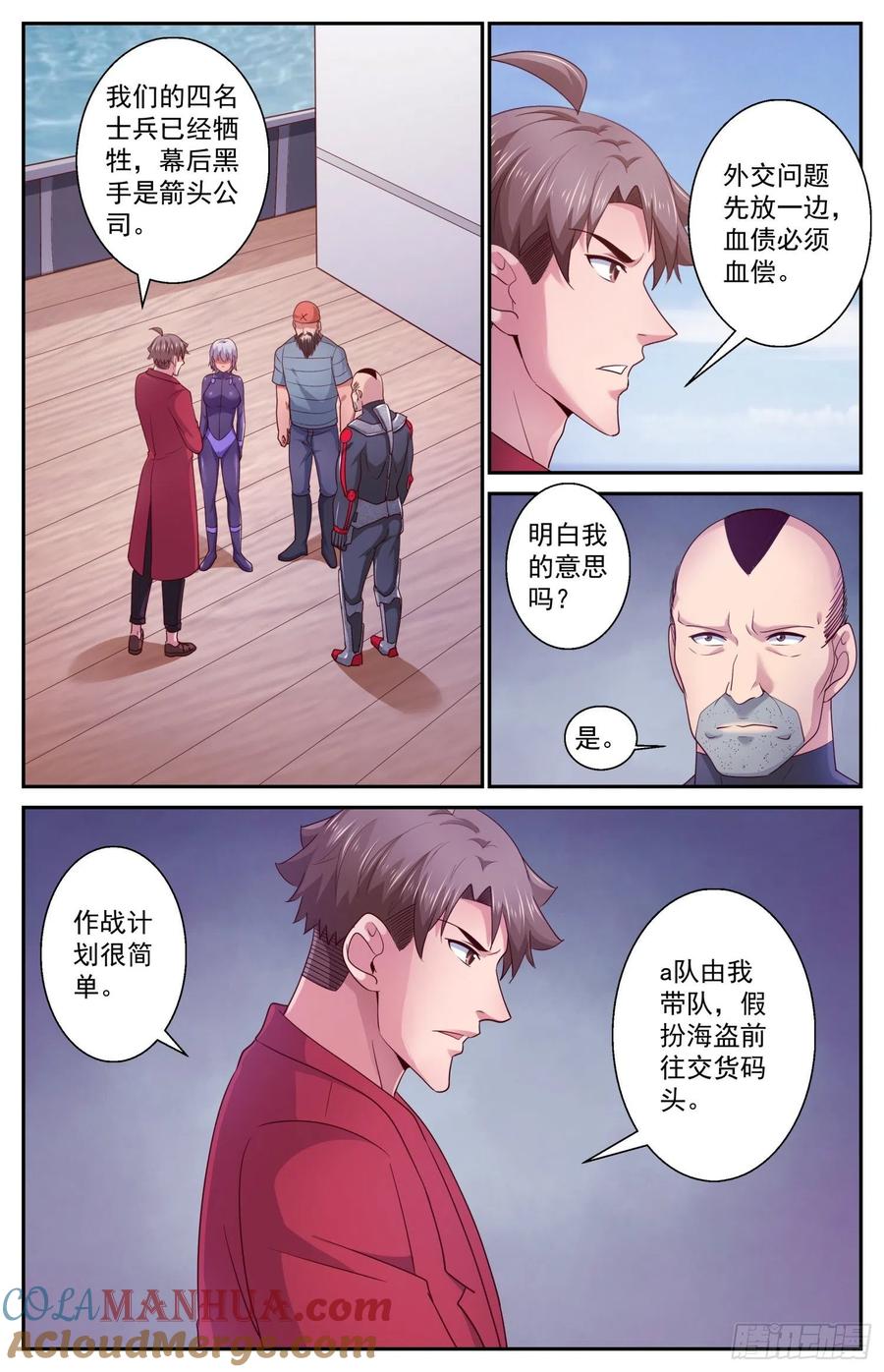 《我在末世有套房》429 特洛伊木马 第11页