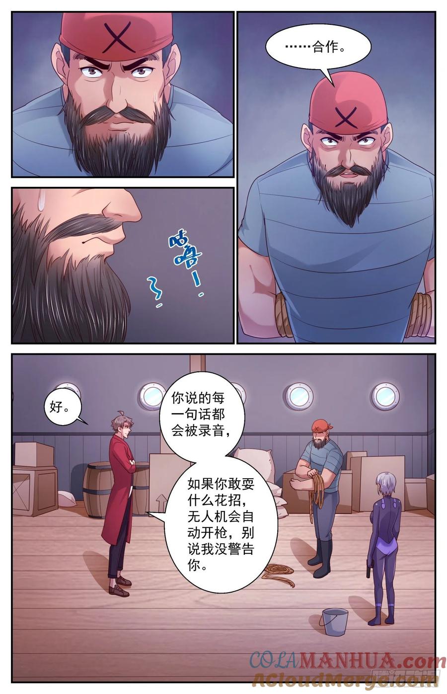 《我在末世有套房》429 特洛伊木马 第9页