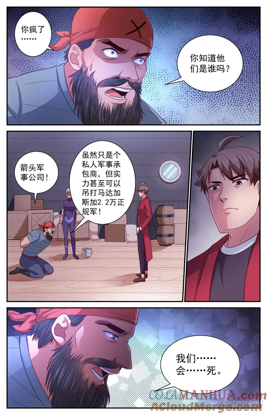 《我在末世有套房》429 特洛伊木马 第7页