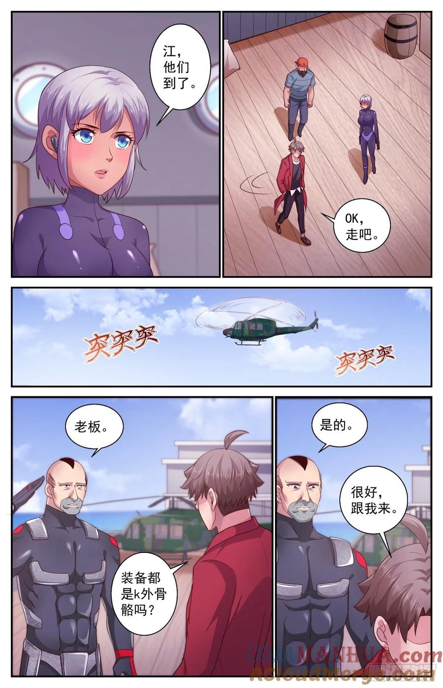 《我在末世有套房》429 特洛伊木马 第10页