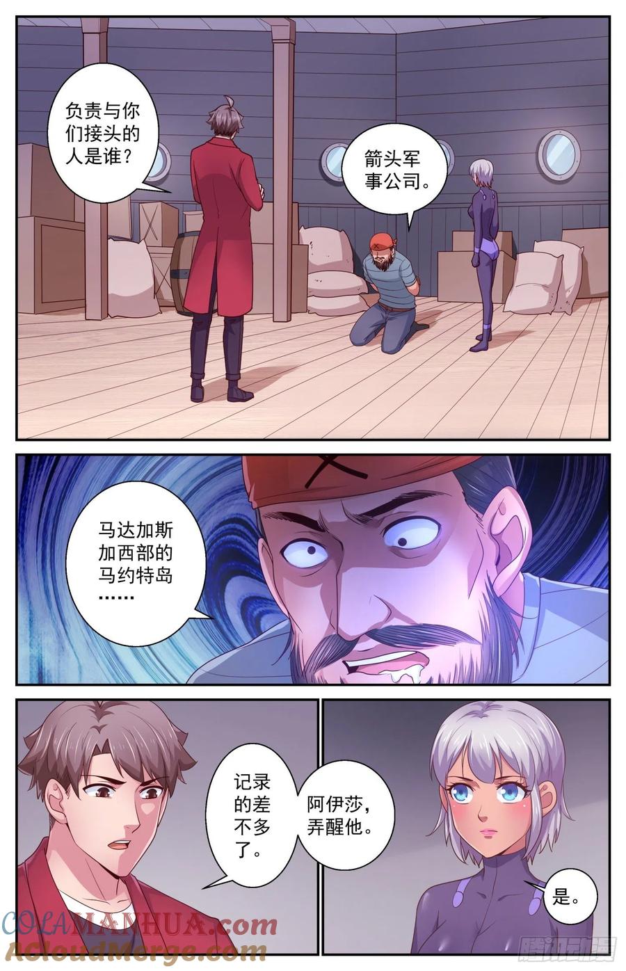 《我在末世有套房》429 特洛伊木马 第4页