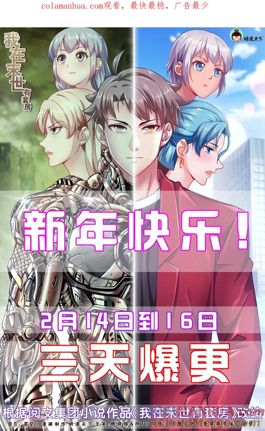 《我在末世有套房》430 战役开始 第1页