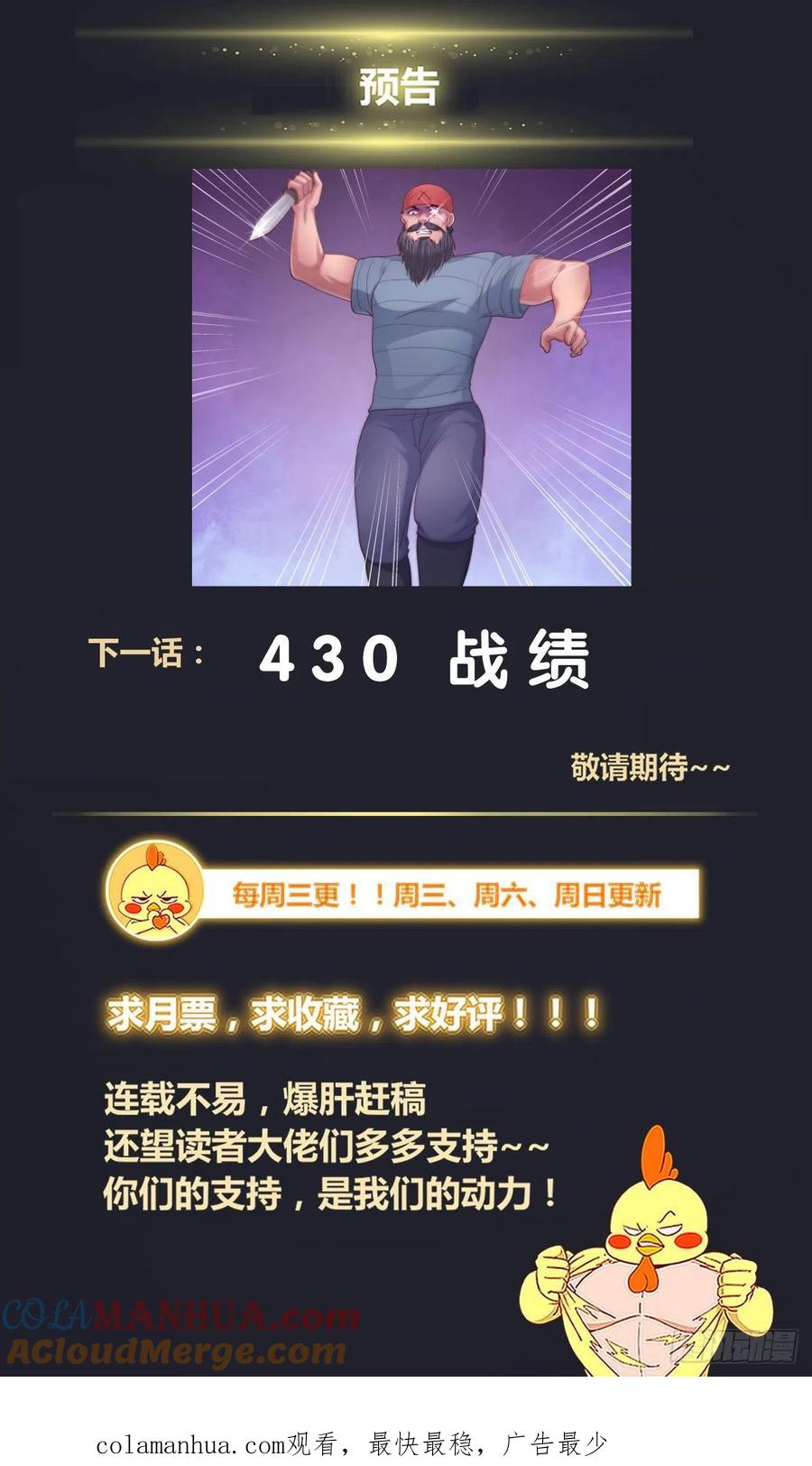 《我在末世有套房》430 战役开始 第14页