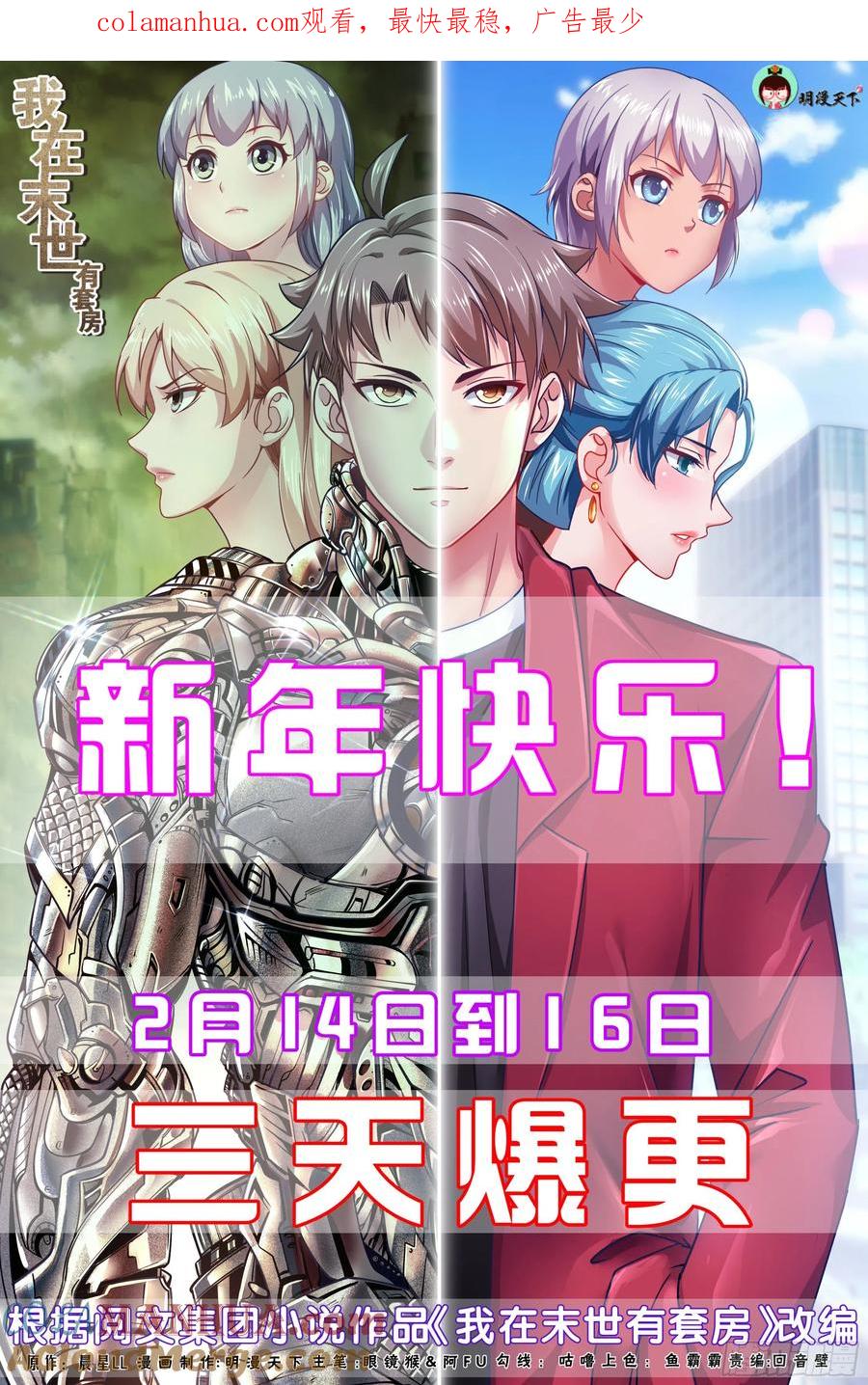 《我在末世有套房》431 战绩 第1页