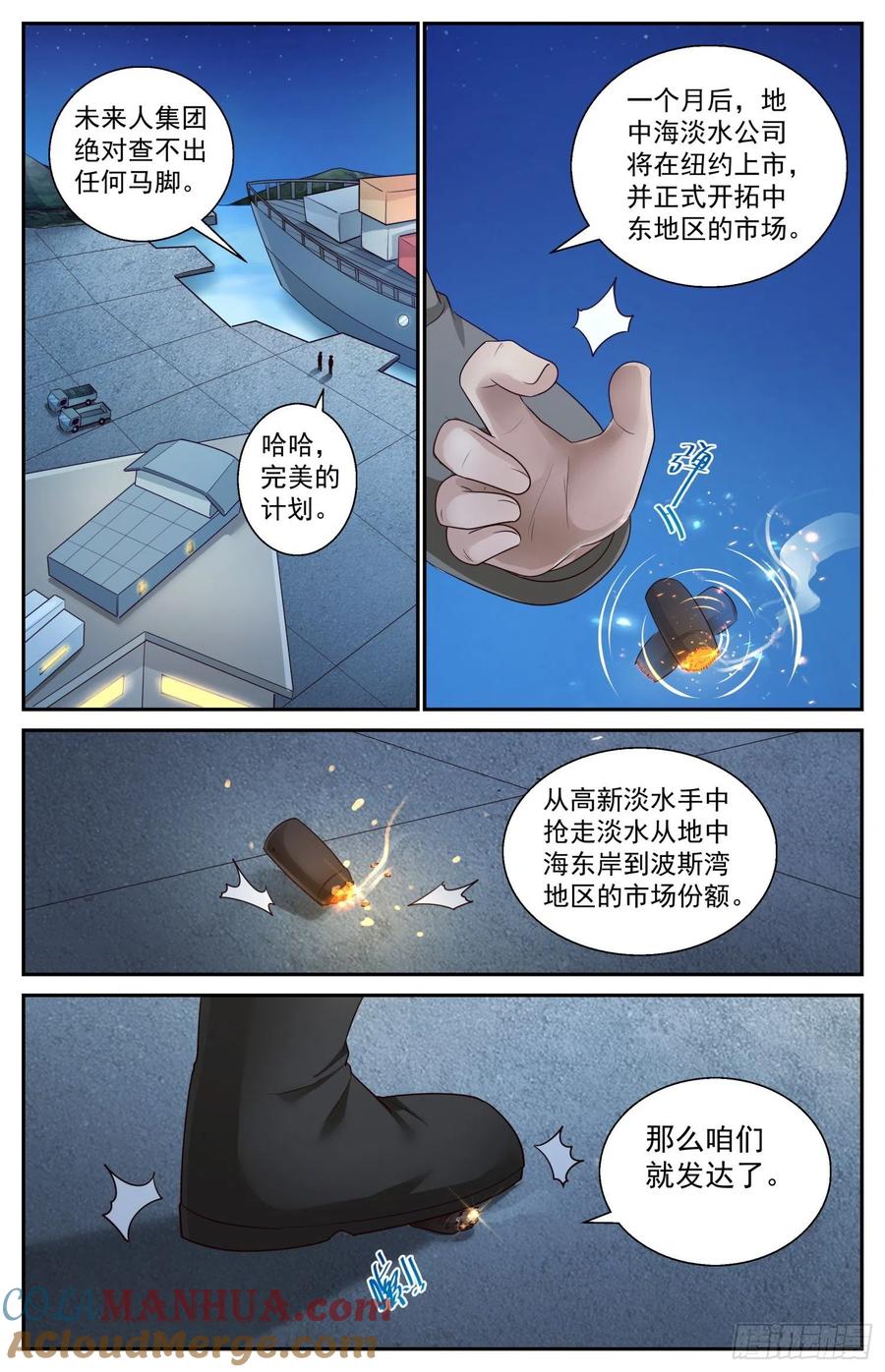《我在末世有套房》432 木马的威力 第4页