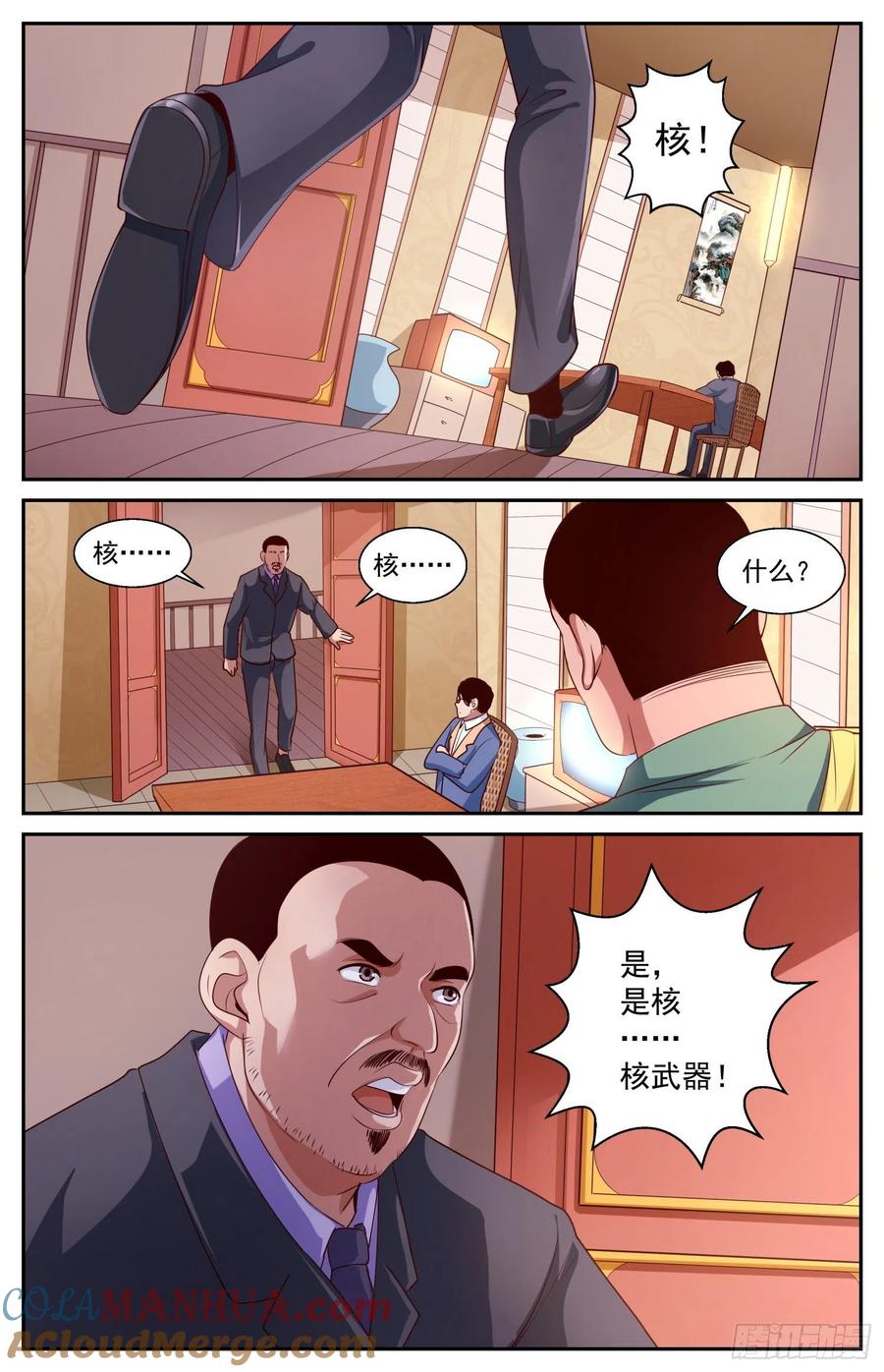 《我在末世有套房》432 木马的威力 第12页