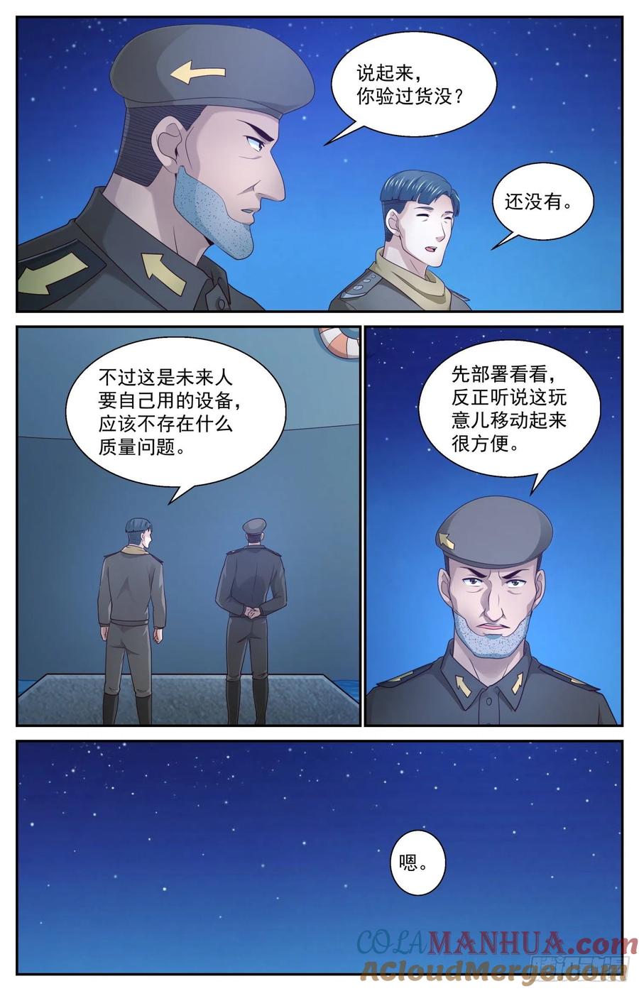 《我在末世有套房》432 木马的威力 第5页