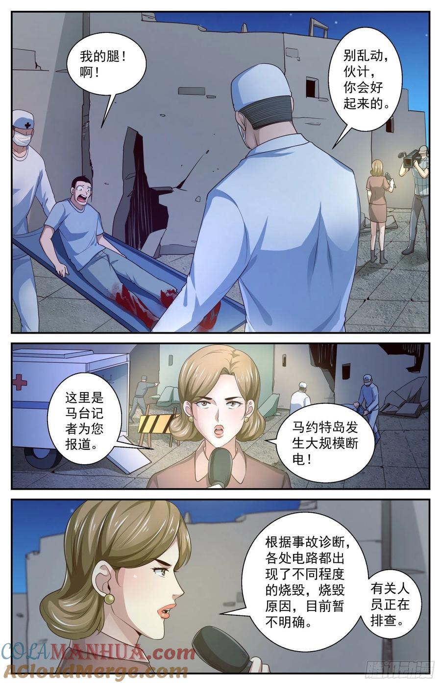 《我在末世有套房》432 木马的威力 第10页