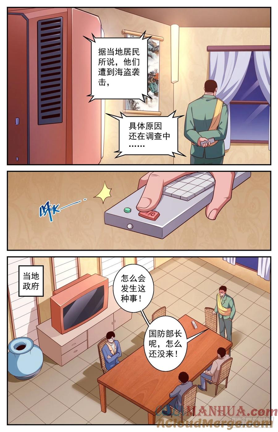 《我在末世有套房》432 木马的威力 第11页
