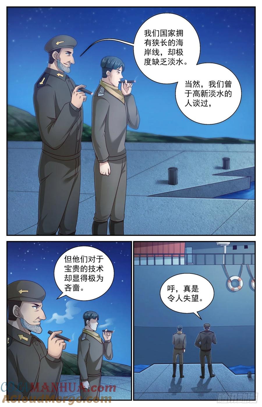《我在末世有套房》432 木马的威力 第2页