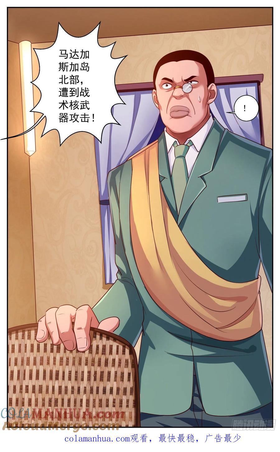 《我在末世有套房》432 木马的威力 第13页