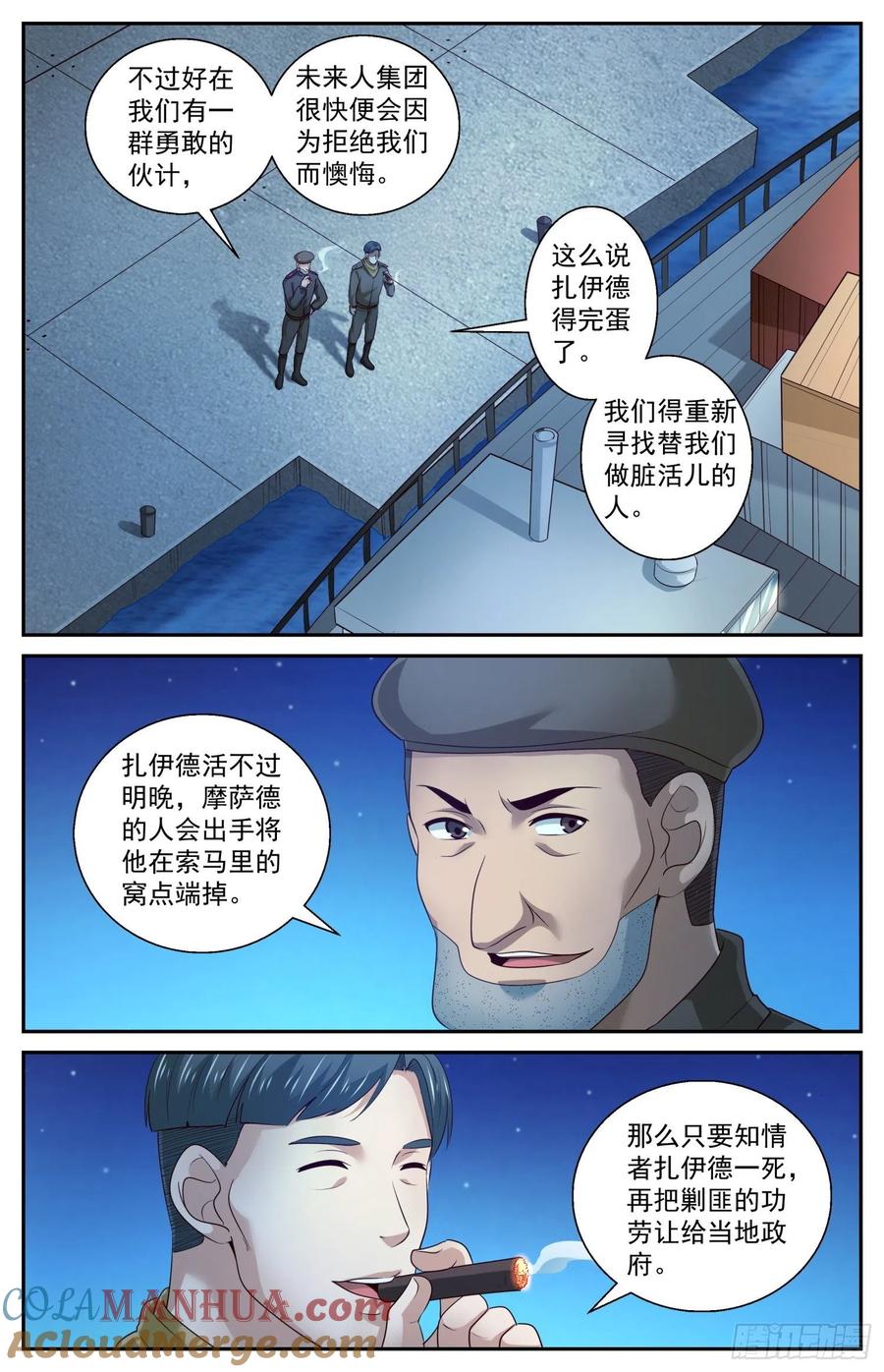 《我在末世有套房》432 木马的威力 第3页