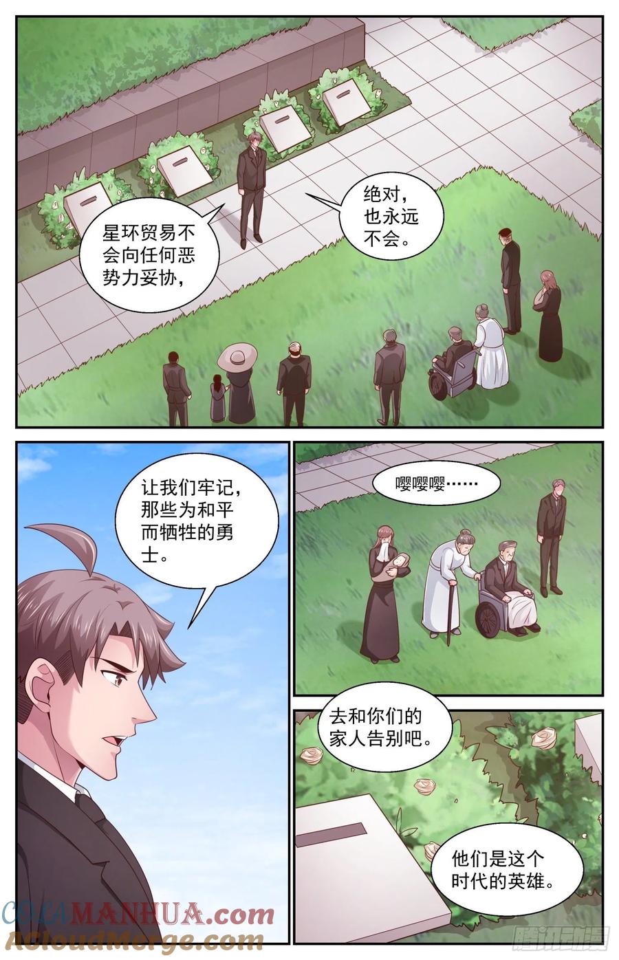 《我在末世有套房》433 两场葬礼 第5页