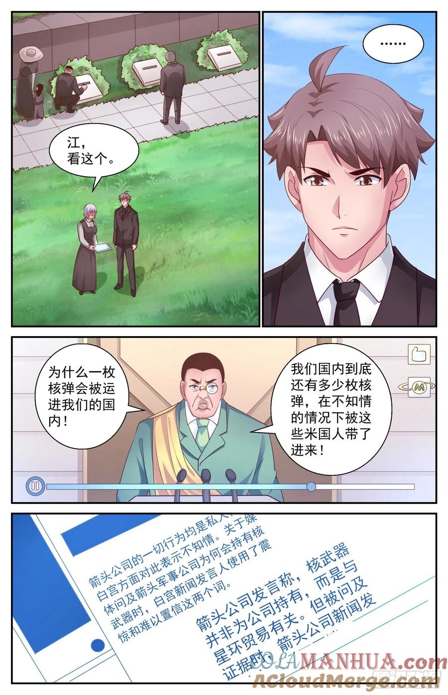 《我在末世有套房》433 两场葬礼 第6页