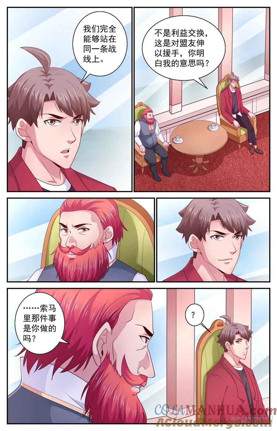 《我在末世有套房》434 交换情报 第8页