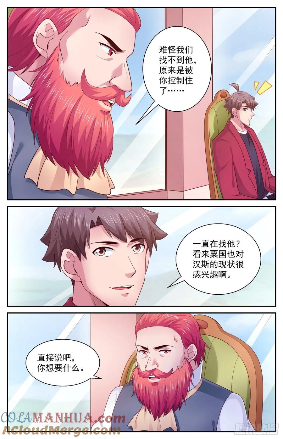 《我在末世有套房》434 交换情报 第3页
