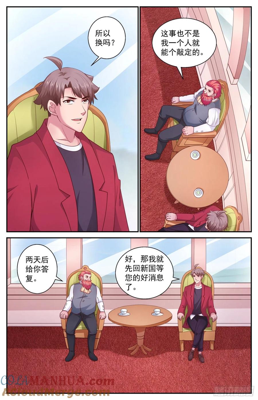《我在末世有套房》434 交换情报 第11页